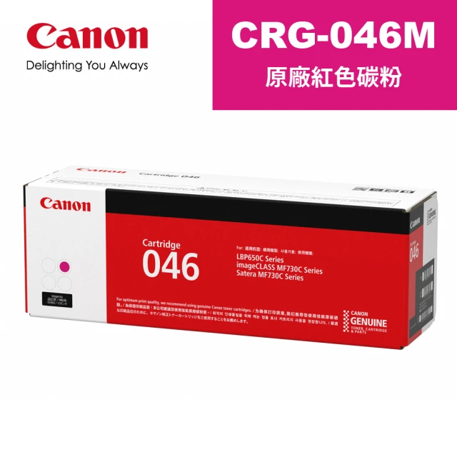 【Canon】CRG-046M 原廠紅色碳粉匣(CRG-046M)