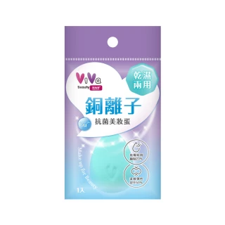 【ViVa】銅離子抗菌美妝蛋1入(美妝蛋)