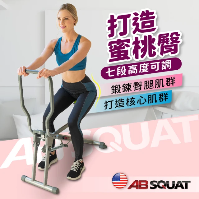 【Body Action 洛克馬】美國 AB SQUAT 腹部核心鍛鍊深蹲機(ㄇ型手握把)