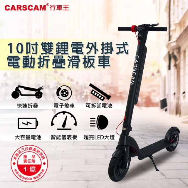 【CARSCAM】10吋輪胎雙鋰電外掛式電動折疊滑板車