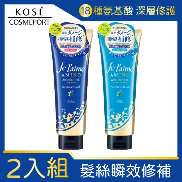 即期品【KOSE Je L’aime】爵戀 氨基酸修護髮膜230g-2入組(水潤滑順)