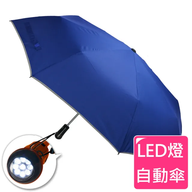 【2mm】LED極光安心自動開收傘-寶藍(雨傘)