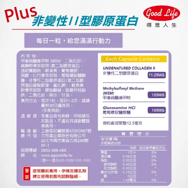 【得意人生】升級版Plus非變性II型膠原蛋白 葡萄糖胺+玻尿酸 3入組(30粒/盒)