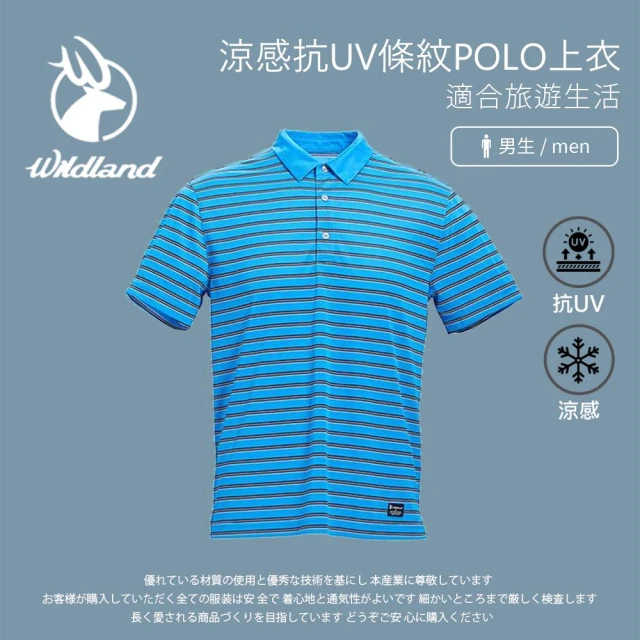 Wildland 荒野 男涼感抗UV條紋POLO上衣-中藍色 0A71602-77(夏季透氣/合身/短袖上衣/運動休閒)