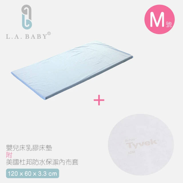 L.A. Baby 天然乳膠床墊＋美國杜邦tyvek防水布套(床墊厚度3.5-M)