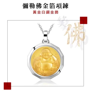 【KATROY】十二生肖．金飾項鍊．母親節禮物(彌勒佛)