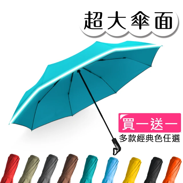 【2mm】都會行旅 超大傘面抗風自動開收傘 買一送一(雨傘)