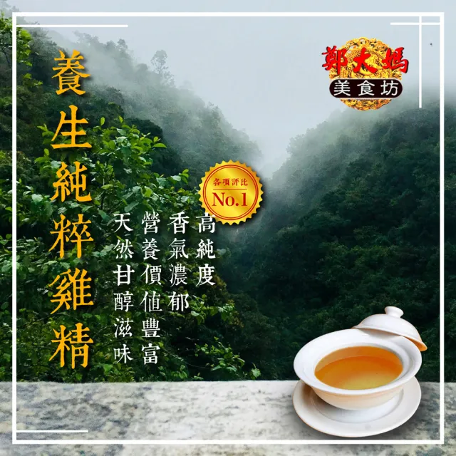 【鄭大媽】原味純粹雞精禮盒80mlX10入(原味口味80mlX10入/盒)