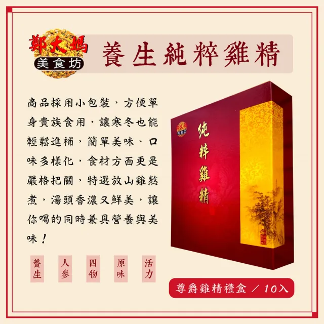【鄭大媽】活力元氣純粹雞精禮盒80mlX10入(活力元氣口味80mlX10入/盒)