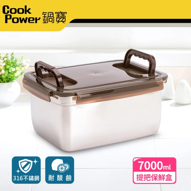 CookPower 鍋寶 316不銹鋼提把保鮮盒7000ML(BVS-7011)