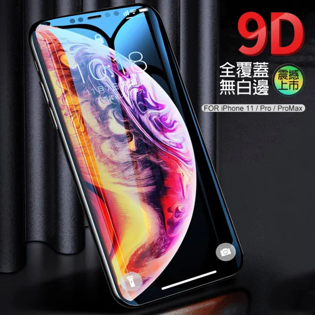 iPhone11保護貼手機9D高硬度鋼化膜玻璃膜(3入 iPhone11鋼化膜 iPhone11保護貼)