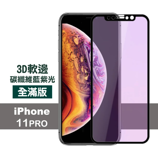 iPhone11Pro 滿版保護貼手機軟邊藍光9H玻璃鋼化膜(11pro鋼化膜 11Pro保護貼)