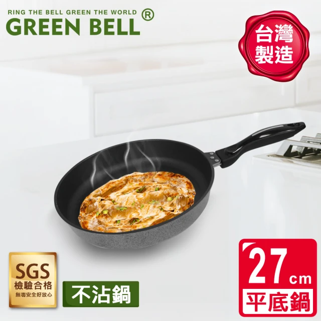 【GREEN BELL 綠貝】27cm台灣手工鑄造合金不沾平底鍋