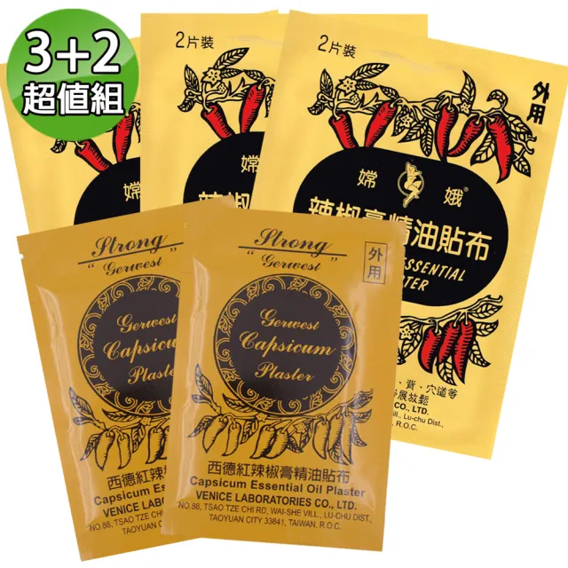 【金牌】經典辣椒膏(3+2超值組)