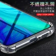 OPPO reno 十倍變焦 透明四角防摔空壓殼(reno十倍變焦手機殼 reno10X保護殼)