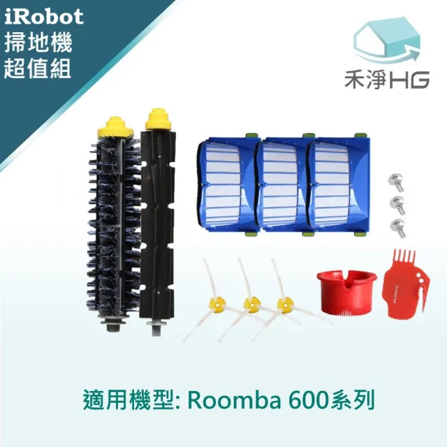 【禾淨家用HG】iRobot Roomba 600系列掃地機副廠配件(超值組)