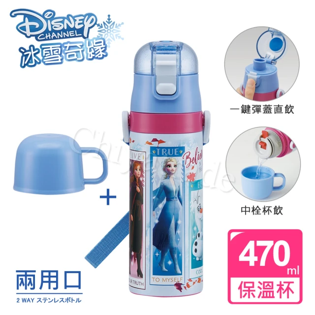 【迪士尼Disney】冰雪奇緣 彈蓋式直飲+杯式 不鏽鋼保冷保溫杯470ML 附背帶(兩用型飲口)(保溫瓶)