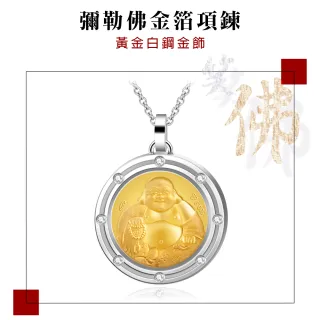 【KATROY】金飾項鍊．八星報喜系列．新年禮物(彌勒佛)