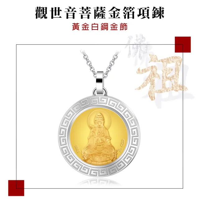 【KATROY】黃金項鍊．新年禮物(觀世音菩薩)
