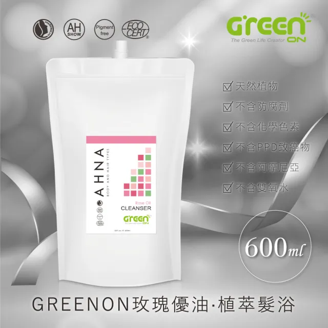 【GREENON】玫瑰優油植萃髮浴 有機認證洗髮精(環保包600ML)