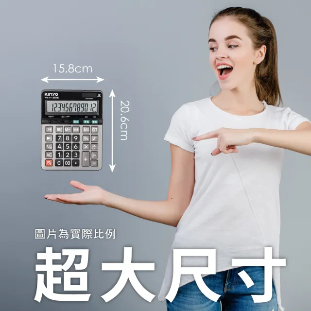 【KINYO】12位數超大稅率商用計算機(KPE677)