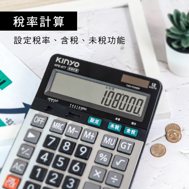 【KINYO】12位數超大稅率商用計算機(KPE677)