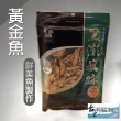 【新港漁會】黃金魚(100g/包)