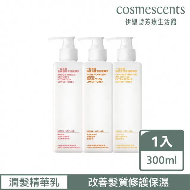 【伊聖詩】一日茶道TEAORY 潤髮精華乳300ml(多款任選/菊花普洱修護/蜂蜜烏龍潤色/皇家胭脂保濕)