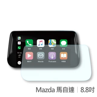 【Meet Mind】光學汽車高清低霧螢幕保護貼 Mazda 8.8吋 馬自達