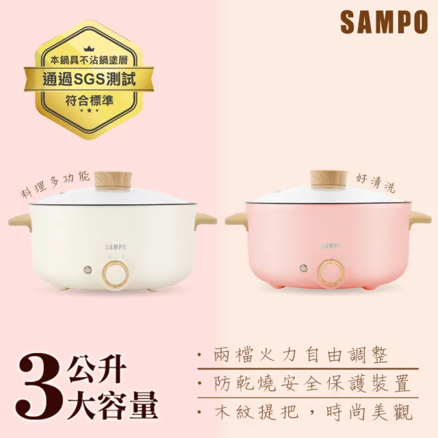 【SAMPO 聲寶】三公升日式多功能料理電火鍋(TQ-B19301CL)