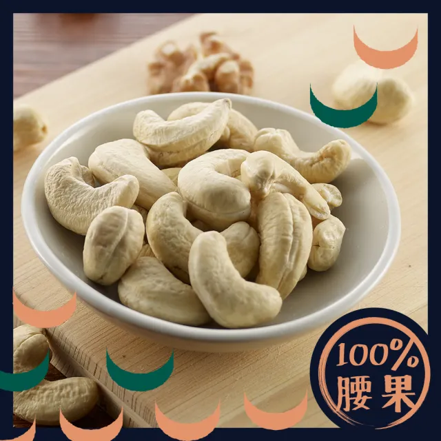 【十翼饌】呷巧焙香腰果80gx8包(烘焙腰果/堅果/無調味堅果/無鹽腰果)