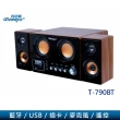 【Dennys】藍牙/USB/SD/2.1木質音響喇叭(T-790BT)