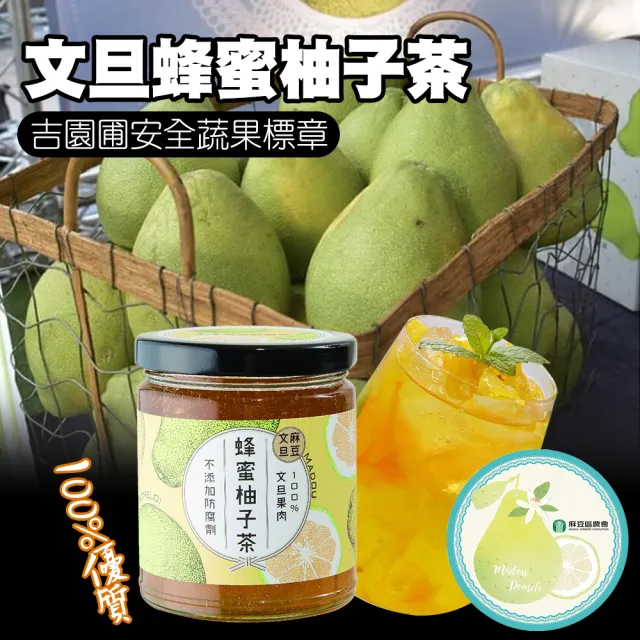 【農會】麻豆農會 文旦蜂蜜柚子茶300gX1罐. 沖泡