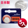 【日本制造muRata】公司貨 CR1616 鈕扣型電池-5顆入