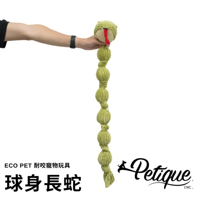 【Petique 百嬌客】球身長蛇(Eco Pet 耐咬寵物玩具)