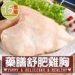 【愛上美味】藥膳舒肥雞胸肉15包組(170g±10%/包 雞胸肉 調味雞胸肉 低卡 輕食 雞肉)