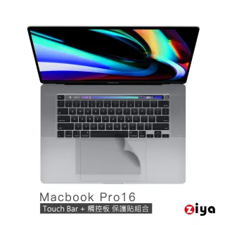 【ZIYA】Apple Macbook Pro16 Touch Bar+觸控板(完美保護貼組合)