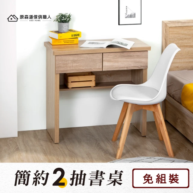 【原森道】2.7尺簡易二抽木心板電腦桌/書桌(3色可選)