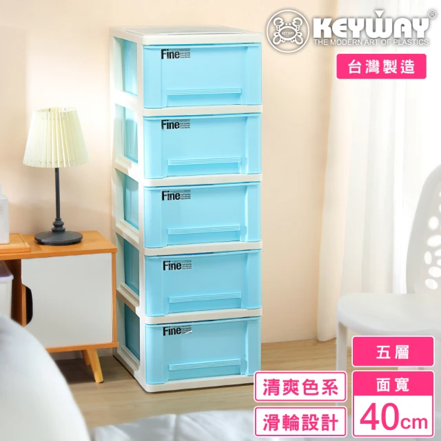 【KEYWAY 聯府】面寬40-大衛五層櫃 附輪 粉藍色(收納 置物櫃 抽屜櫃 MIT台灣製造)