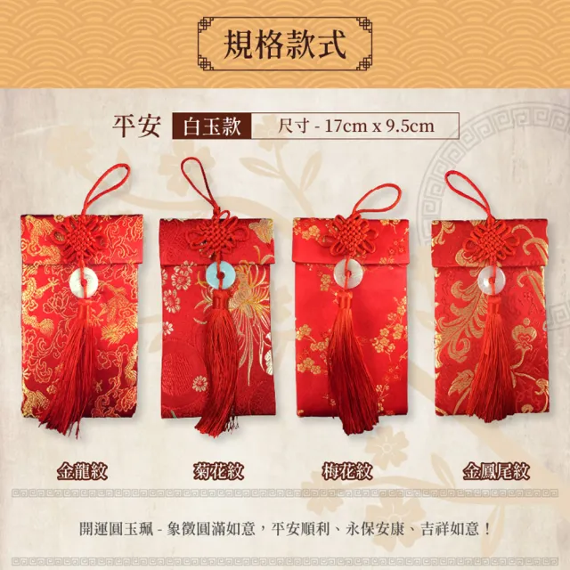 【阿莎&布魯】吉祥如意刺繡絲綢紅包袋-白玉款/銅錢款6入