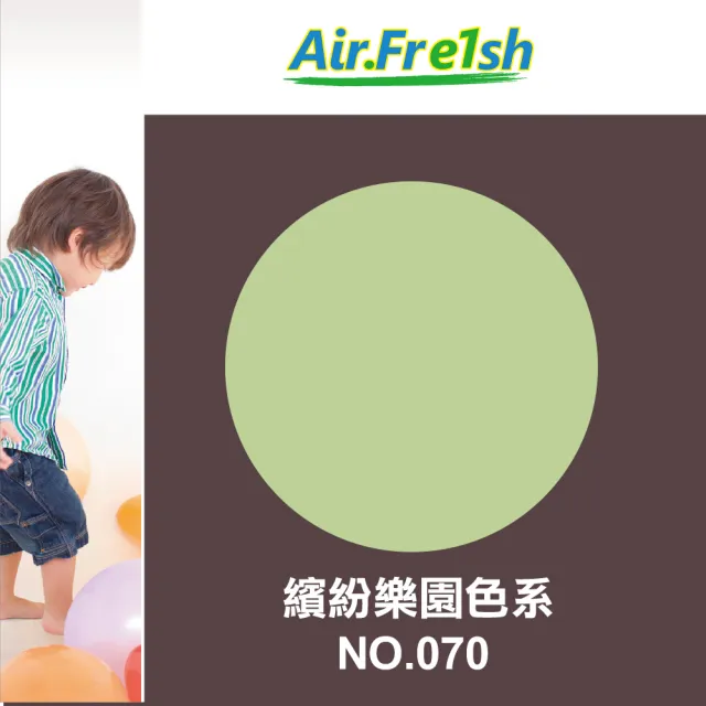 【AirFresh】光觸媒水性漆2kg 繽紛樂園 優於水泥漆 乳膠漆(SNQ防疫產品 寵物環境 零甲醛 抗菌  防壁癌)