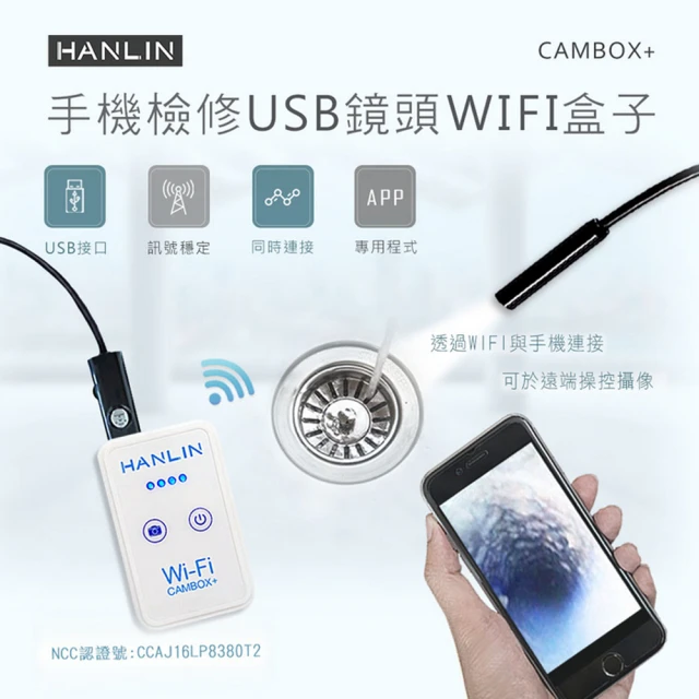 檢修汽車管道WIFI盒子+USB延長鏡頭 MCAMBOX+C28MM