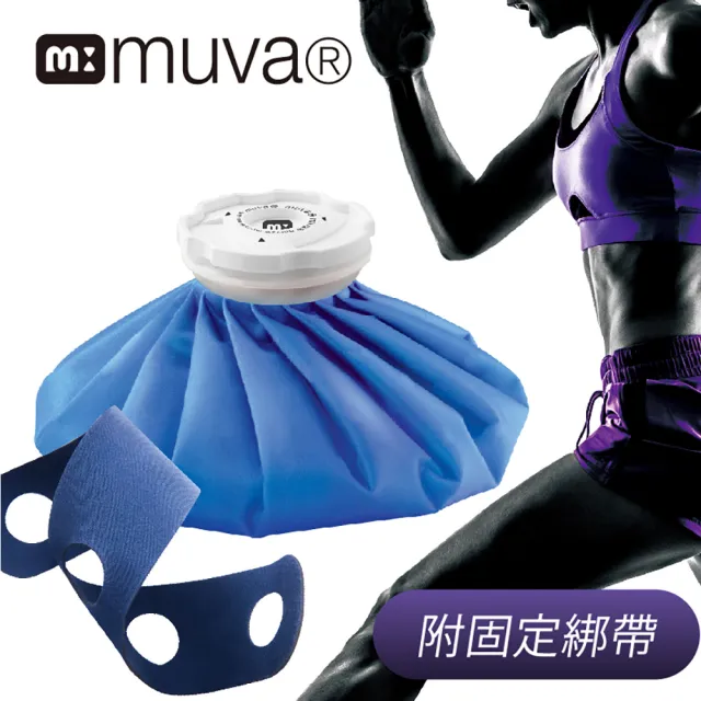 【Muva】muva大口徑冰熱雙效水袋(9吋)