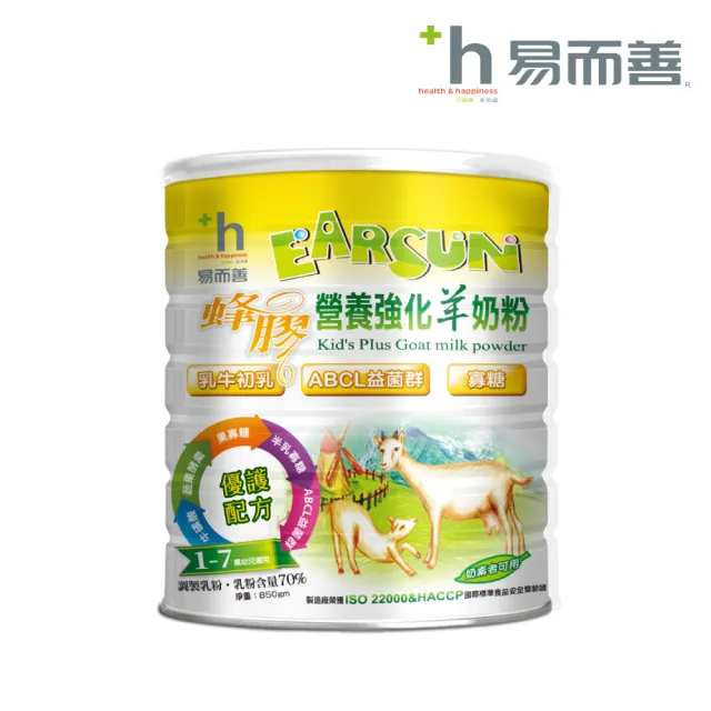 【易而善】蜂膠營養強化羊奶粉-幼兒適用 850g/罐(營養師推薦/小孩保護力首選)