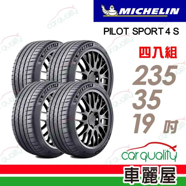 【Michelin 米其林】輪胎 米其林 PILOT SPORT 4 S PS4S 高性能運動輪胎_四入組_235/35/19(車麗屋)