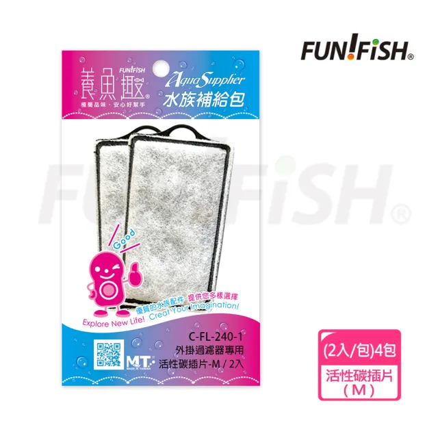 【FUN FISH 養魚趣】活性碳插片M*4包(中型外掛式過濾器專用 2片/包)