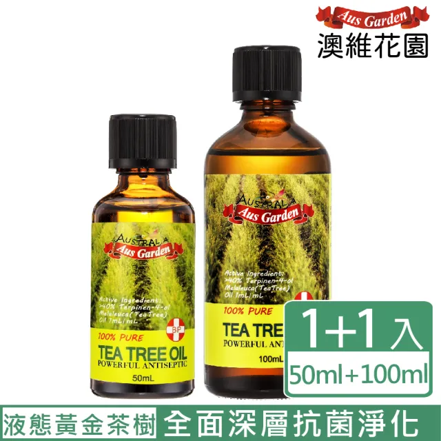 【Ausgarden 澳維花園】茶樹精油100mlX1+50mlX1特大加大2入組(液態黃金茶樹 全面深層抗菌淨化)