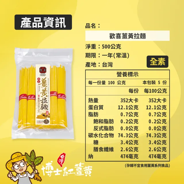 【豐滿生技】薑黃拉麵(500g/包)