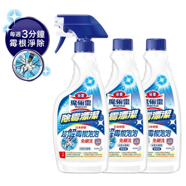 【浴室魔術靈】除霉漂潔1+2件組(噴槍瓶500ml+更替瓶500mlx2)