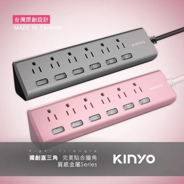 【KINYO】6開6插三角延長線6呎 質感金屬系列(CGTM366-6)